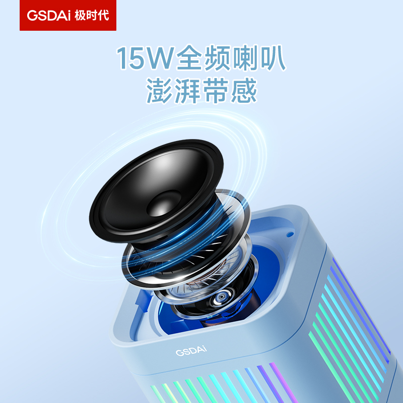 GSDAi极时代 炫彩蓝牙K歌音箱 GT-T5高清大图