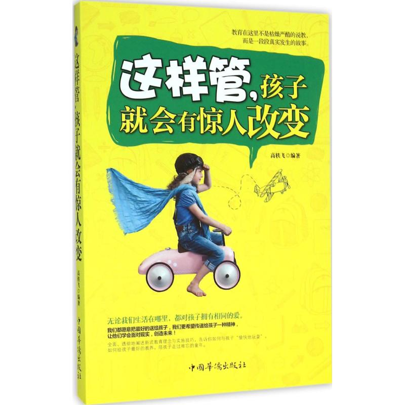 【M】这样管,孩子就会有惊人改变-9787511357861