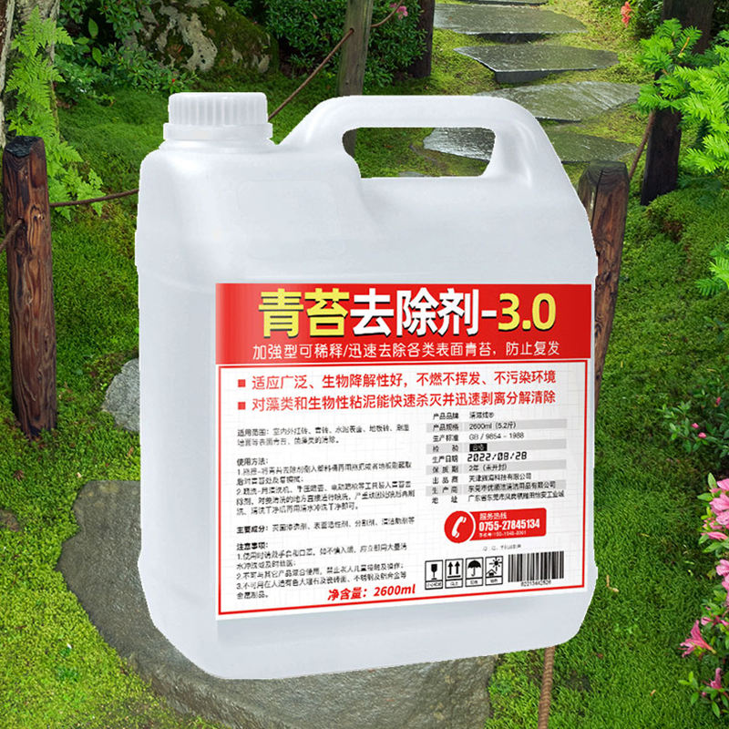 【补贴10%】青苔去除剂水泥地面专用克星地板墙面苔藓藻类杀除清除剂清洁