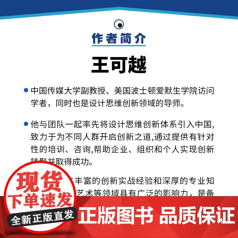 10种洞察 探索理所当然之外的世界 王可越 著 励志与成功高清大图