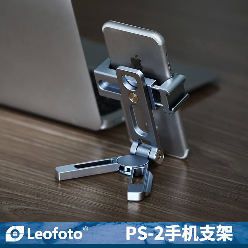 徕图/leofoto PS-2全金属多用手机支架底部雅佳燕尾槽手机夹