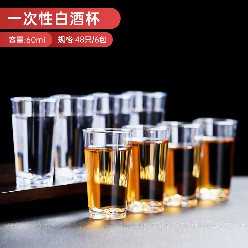 MULTIPOTENT一次性品尝杯透明杯航空杯茶道杯60ml白酒杯48只佳胜雅系列(8238)