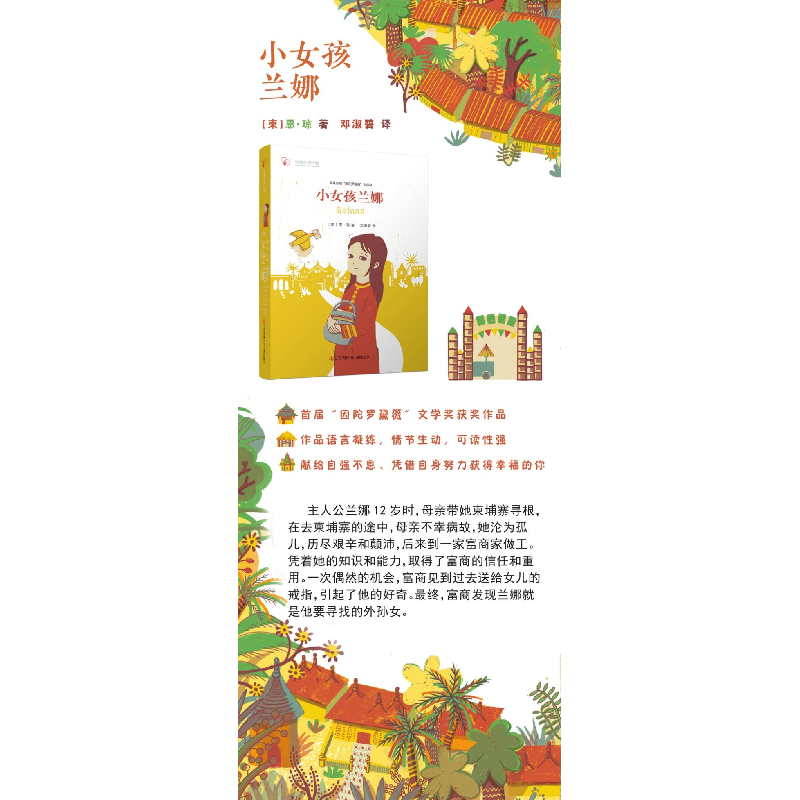 醉染图书小女孩兰娜9787558420726高清大图