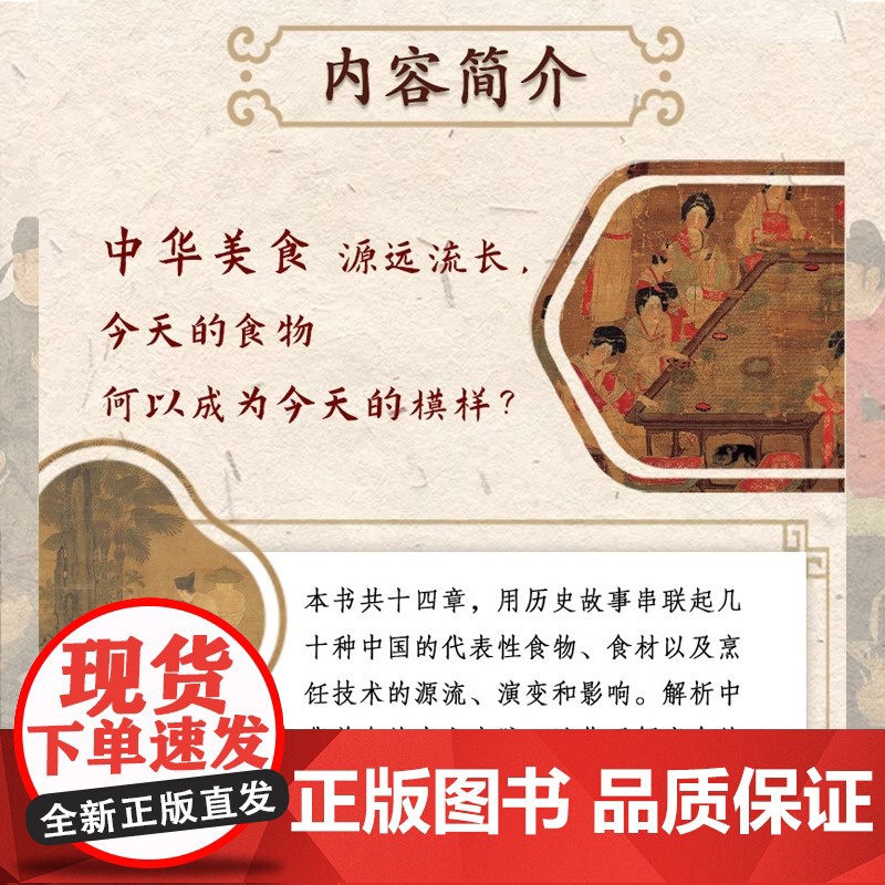[正版]食尚五千年 中国传统美食笔记 舌尖上的中国传统美食饮食文化历史书美食文化书籍了不起的食物简史中国菜人间烟火百味高清大图