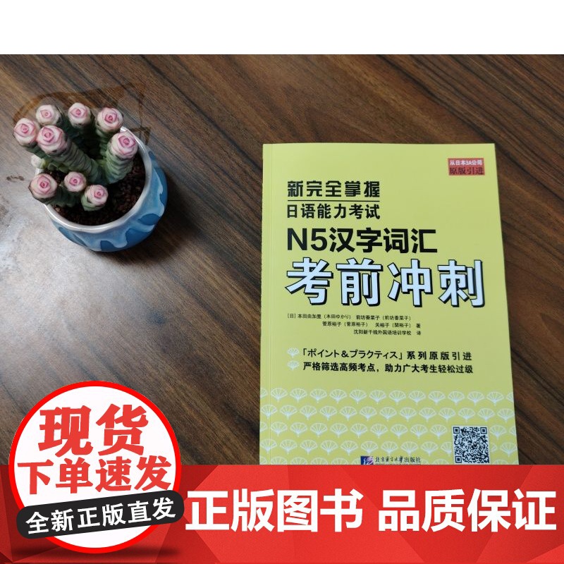 新完全掌握日语能力考试N5汉字词汇考前冲刺高清大图