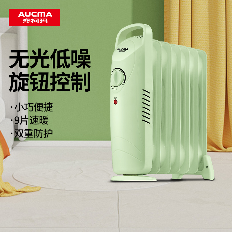 澳柯玛电热油汀9片小款迷你油汀台地两用