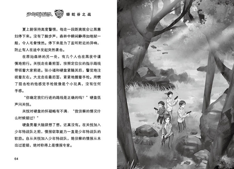少年特战队[1-20册套装] [正版]少年特战队 第一二三四五季20册八路著少儿童军事小说特种兵学校前传小学生三四五六课高清大图