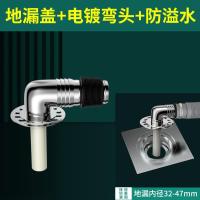 洗衣机地漏三通专用接头排水管下水道两用防臭下水管道- 【圆形地漏盖】+电镀弯头+防溢水--