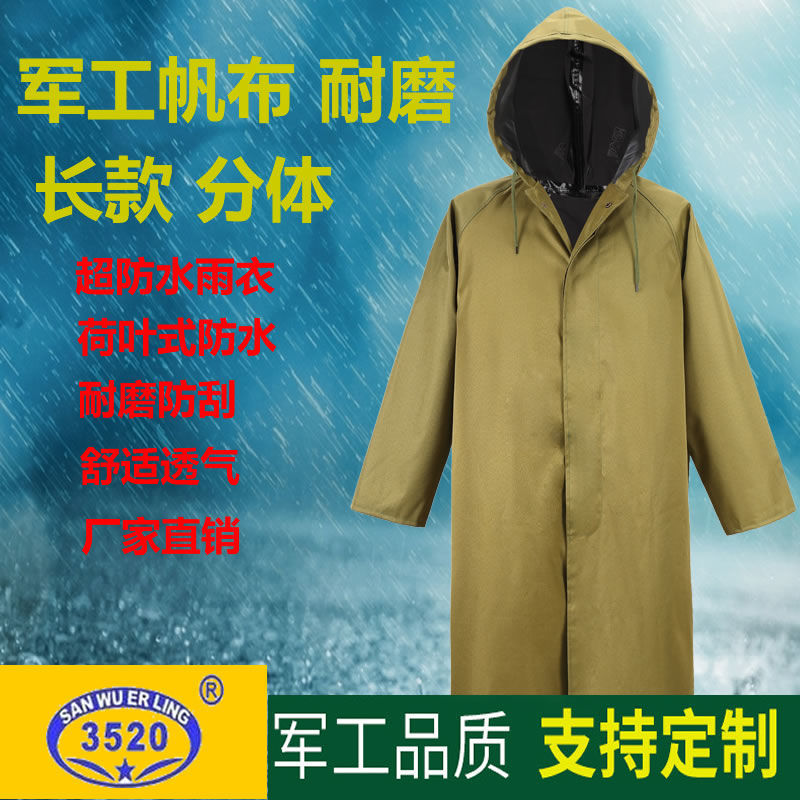 成人男女长帆布加厚户外劳保加大加肥耐磨工地长款雨衣分体套装高清大图
