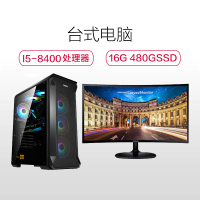 先马(SAMA)坦克3台式电脑(i5-8400 Z370主板 16GB内存 480GB固态 集显 无光驱 DOS 27英寸液晶)