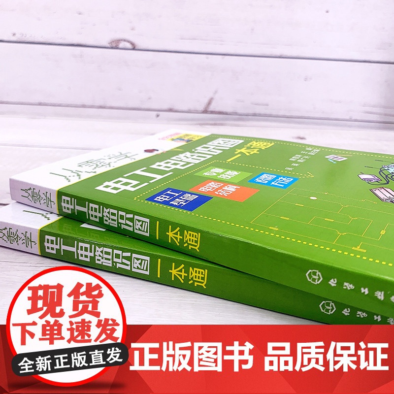 从零学电工电路识图一本通 韩雪涛 化学工业出版社 正版书籍高清大图