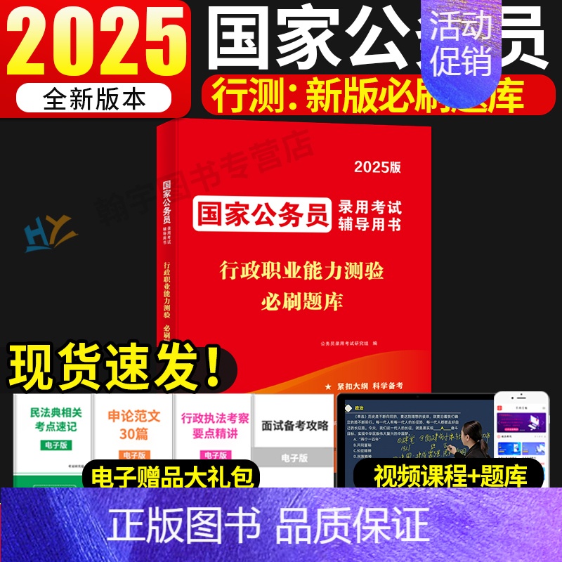 2025国考【行测】必刷题库1本 【正版】国考历年真题试卷国考真题考公2025年国家公务员考试用书必刷题库行测和申论行政