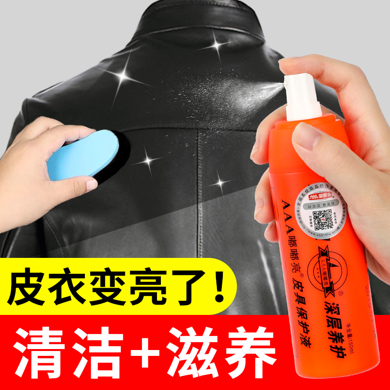 [补贴10%]皮衣油护理保养真皮清洁剂皮具革去污液补色黑无色夹克亮上光翻新 皮衣皮具深层养护1瓶高清大图