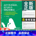 【正版】高中英语阅读 读写结合训练和测试 徐欣幸 上海外语教育 【