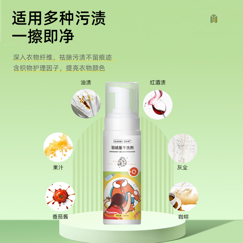 氧乐哆羽绒服干洗剂180ml*2瓶免水洗家用清洗喷雾免洗正品去污渍清洁油渍洗涤神器官方正品