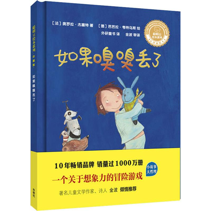 【M】如果嗅嗅丢了-9787521312119