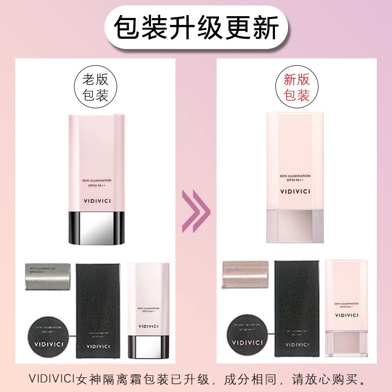 VIDIVICI韩国女神隔离霜 光彩美肌妆前乳防晒霜SPF30打底遮瑕保湿补水修颜清爽提亮 裸妆40ml高清大图