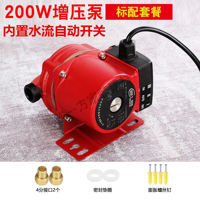 闪电客自来水增压泵家用全自动220V大功率高层水压热水器加压泵水泵 200w自动4分+基本款