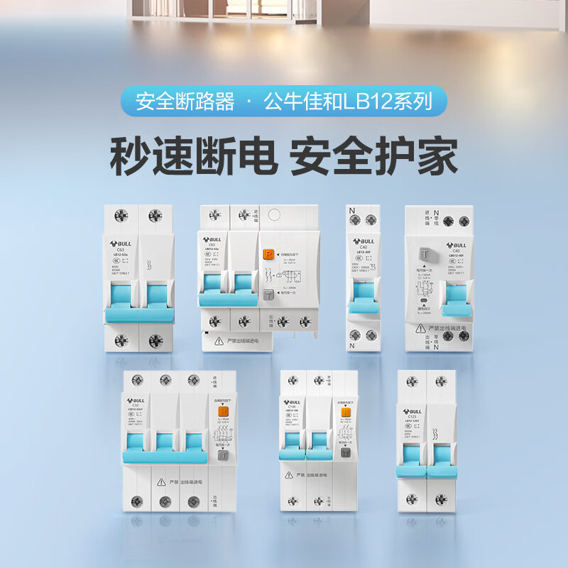 公牛BULLLBE12-63aY/63A-4P电路保护器三相四线大功率工业家用(窄体) 63A 1个(单位:个)