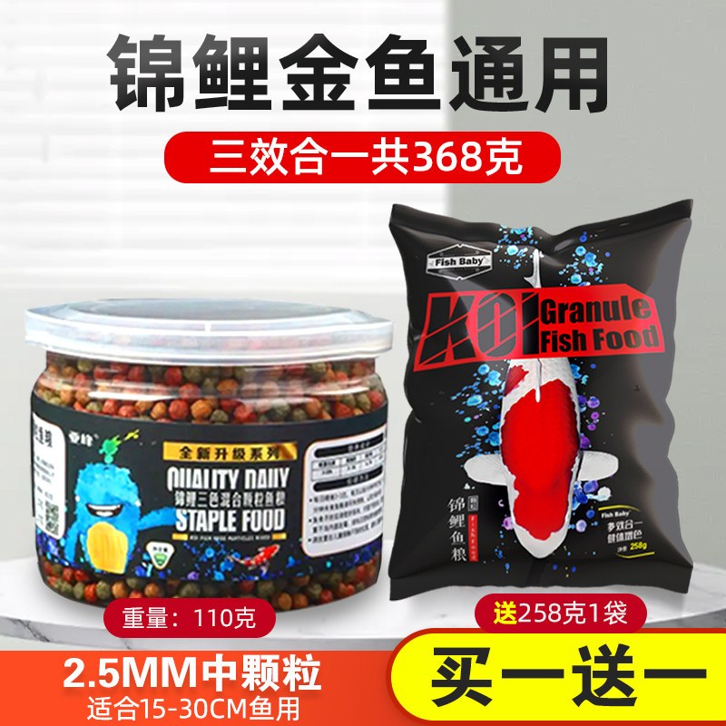 鱼食金鱼锦鲤鱼饲料小颗粒鱼粮家用蝴蝶鲤观赏鱼上浮增色增肥专用