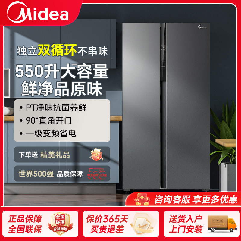 美的550升对开门pt一级风冷无霜智能省电大冰箱大容量对开门智能降噪