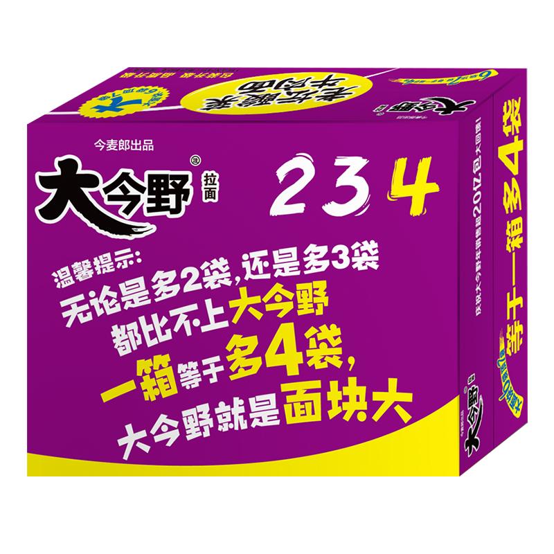 今麦郎大今野拉面老坛酸菜牛肉口味整箱24袋袋装泡面