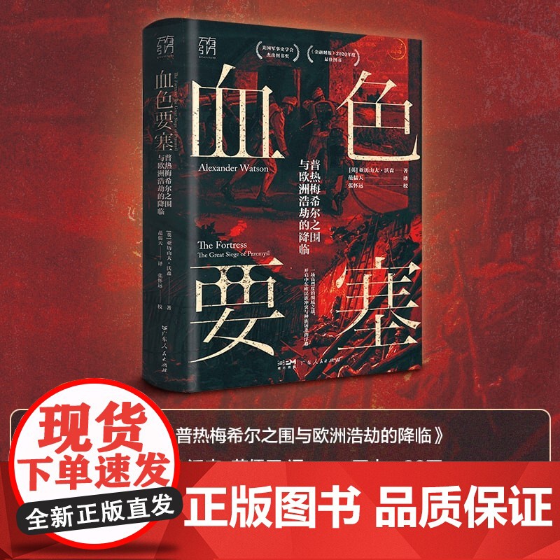 血色要塞 亚历山大·沃森 著 历史高清大图