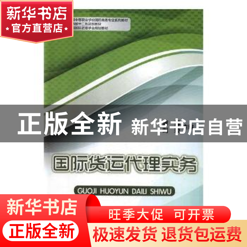正版 国际货运代理实务 蒋博,刘颖 中国商务出版社 9787510313233高清大图