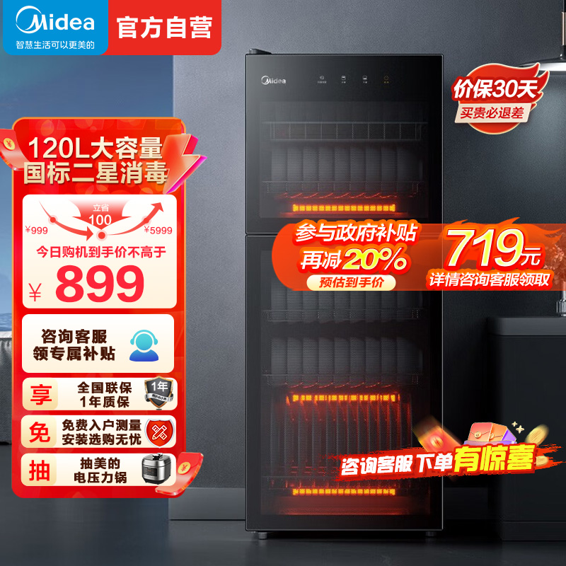 【消毒柜美的国家补贴】美的120L立式消毒柜，125°C高温消毒，双层独立控制，6年质保！