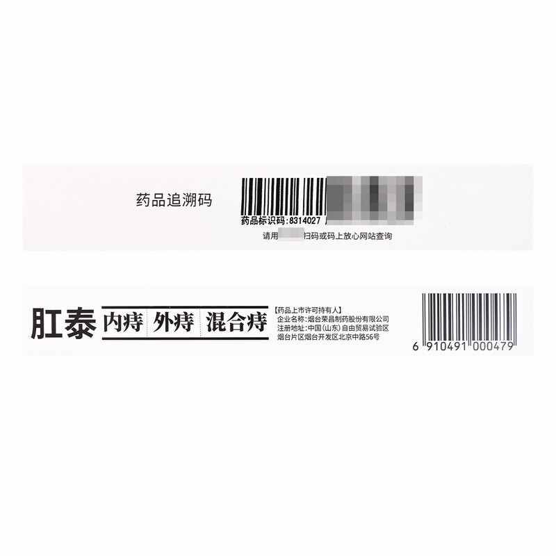 肛泰0.5g*4片/盒 烟台荣昌凉血止血清热解毒燥湿敛疮消肿止痛用于内痔外痔混合痔等出现的便血肿胀疼痛