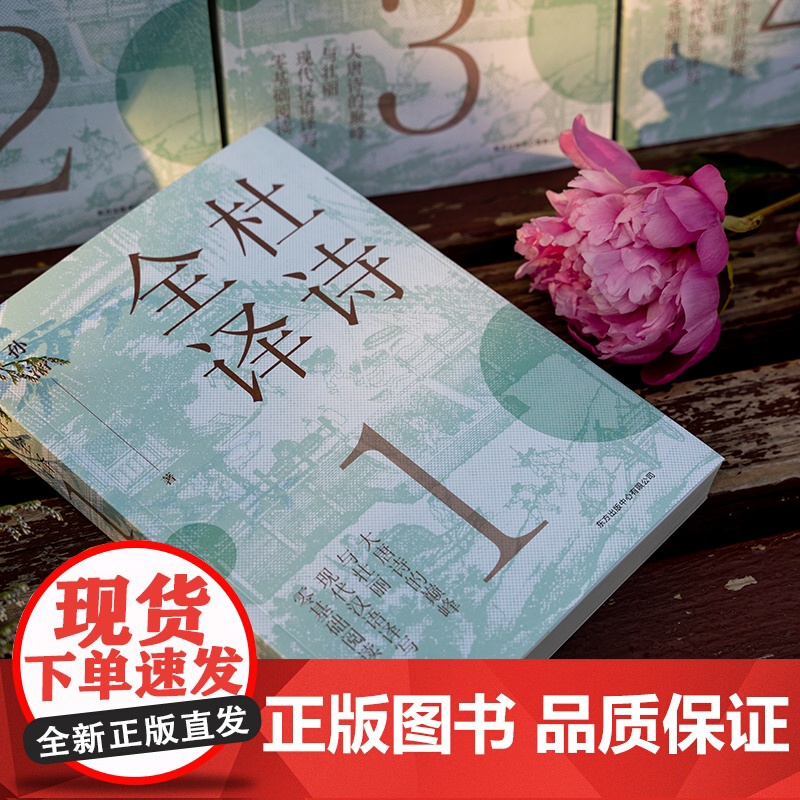 杜诗全译 共4册 孙潜 古代诗词杜甫诗集全集注释解说现代汉语译方便易懂零基础阅读文言文积累古代唐诗书籍 读懂杜甫诗集高清大图