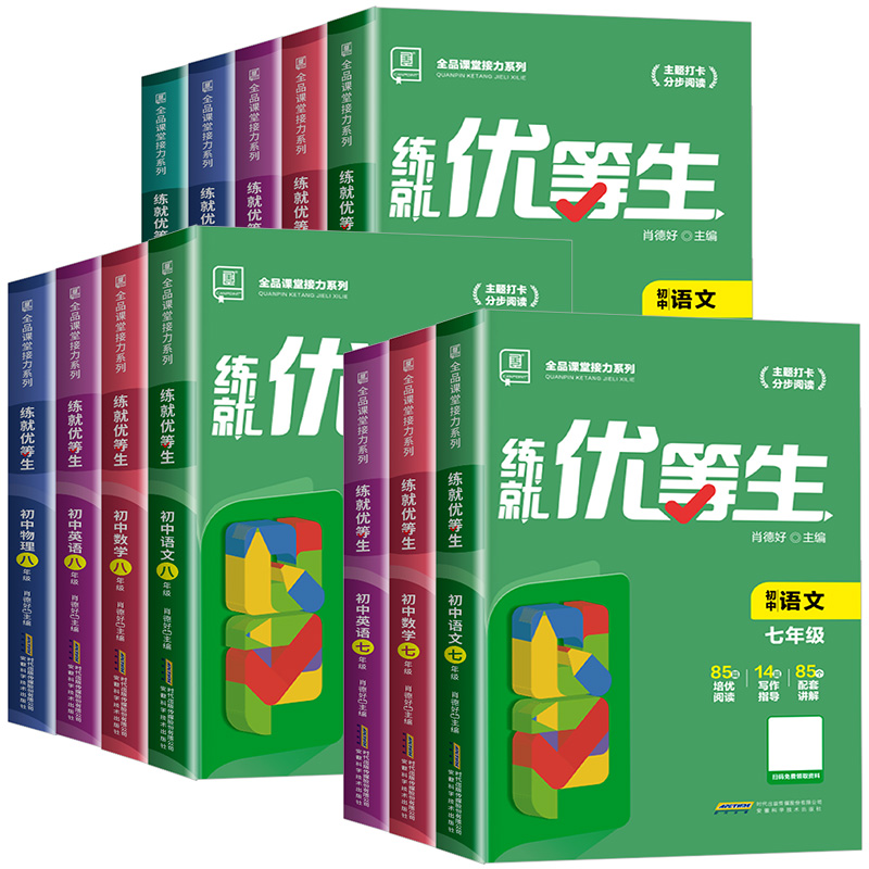 数学[全国版] 七年级/初中一年级 [正版]2024新版全品练就优等生 语文数学英语物理化学 七八九年级 全国版 初中一高清大图
