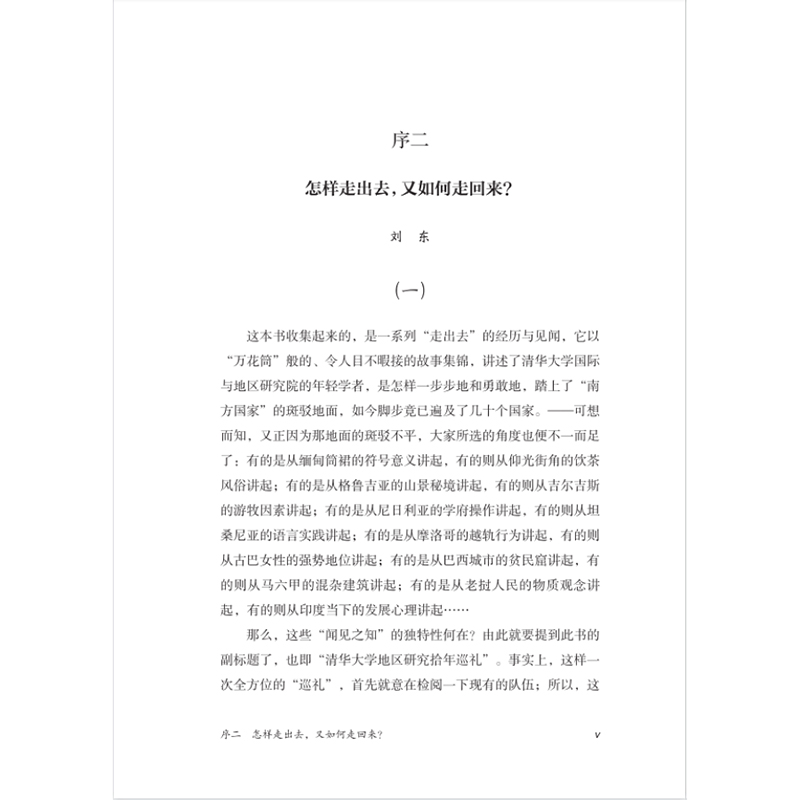 正版新书]作为田野的全球 清华大学地区研究拾年巡礼李音等编978高清大图