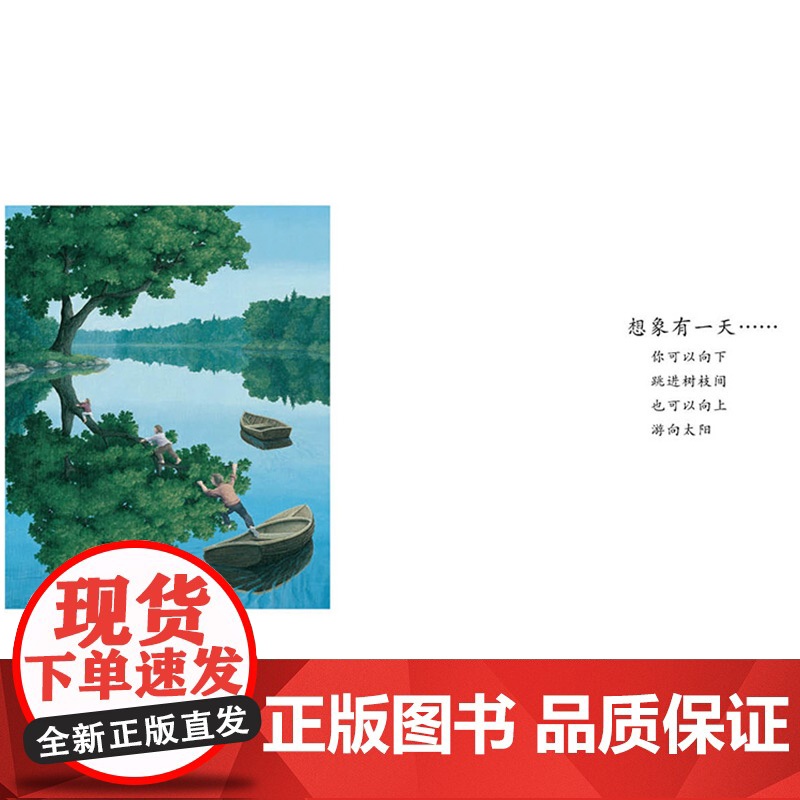 想象有一天蒲蒲兰硬壳精装绘本图画书适合3-4-5岁以上幼儿启蒙早教课外阅读系列2005年加拿大总督文学奖正版童书高清大图