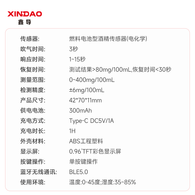 鑫导 高精度酒精检测仪 XD-JIUJING-02 个高清大图