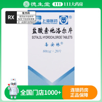 常药 喜安林 盐酸索他洛尔片 80mg*20片*1瓶/盒