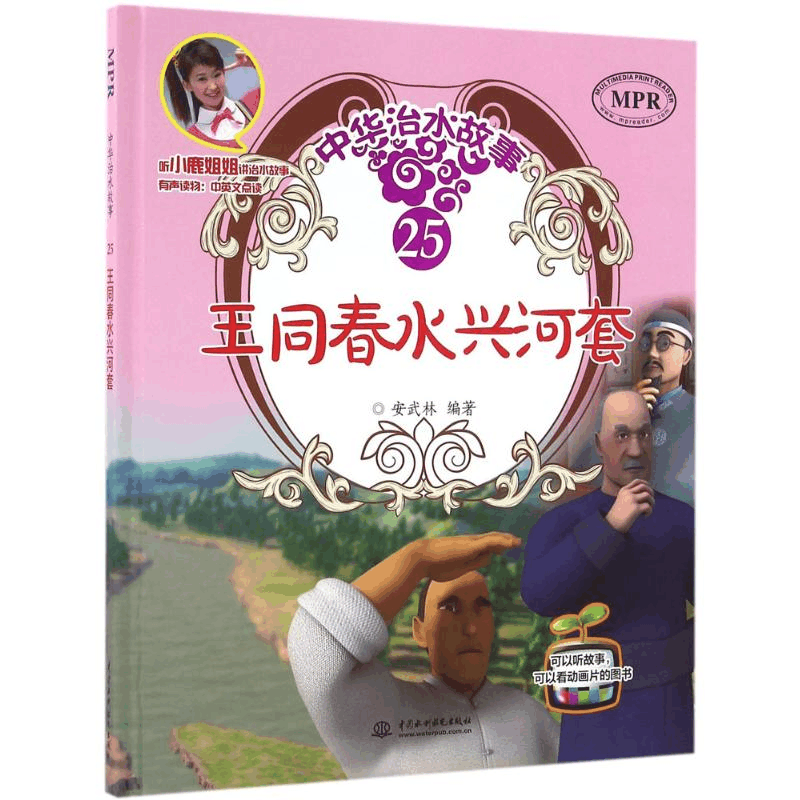 醉染图书王同春水兴河套9787517044444图片