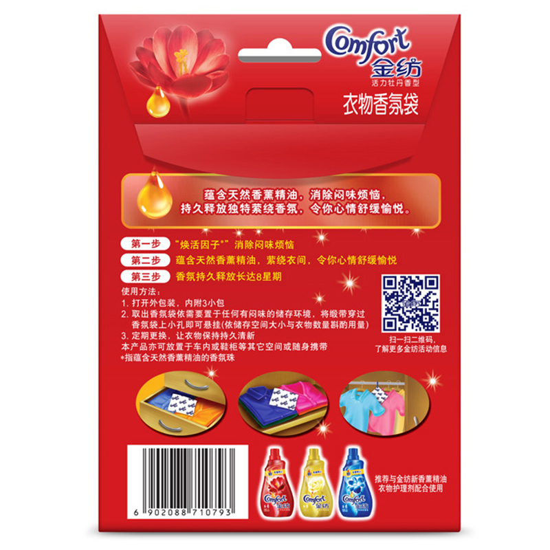 金纺 衣物香氛袋 活力牡丹香型7g*3袋 去除霉味 闷味 潮味 [联合利华]