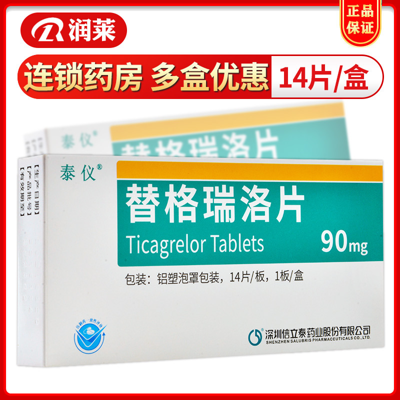 泰仪替格瑞洛片90mg14片盒视频