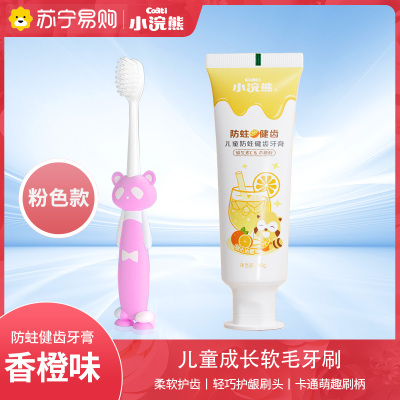 小浣熊儿童牙刷粉色一支装+防蛀健齿牙膏甜橙味一支男孩女孩卡通软毛宝宝小孩小头口腔清洁用品儿童宝宝换牙期牙刷