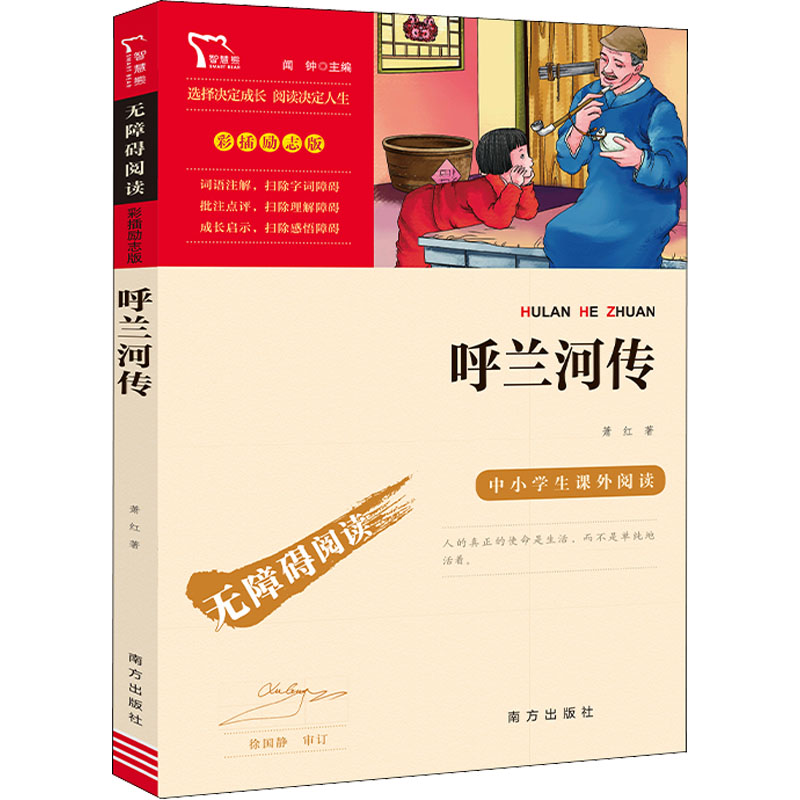 醉染图书呼兰河传9787550168299高清大图