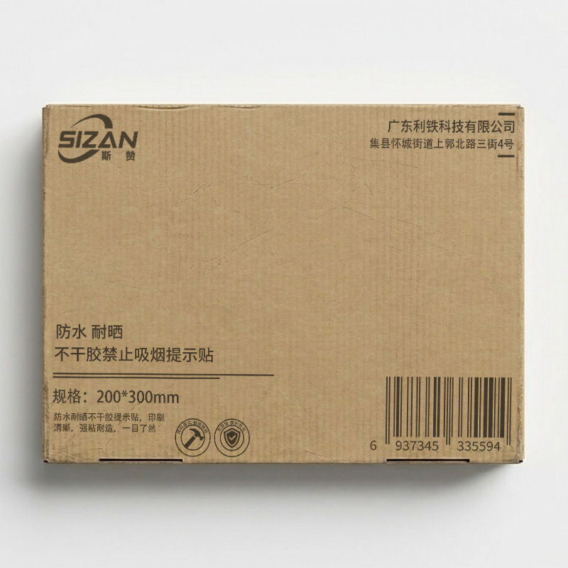 斯赞 不干胶禁止吸烟提示贴 200*300mm 张高清大图