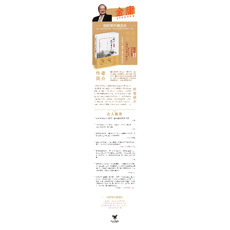 醉染图书剑桥倚天屠龙史(2018修订珍藏版)9787547049051高清大图