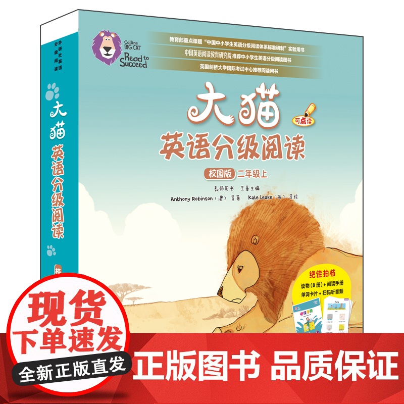 大猫英语分级阅读校园版二年级上 含8册读物+1册阅读手册+单词卡片 扫码获取音频 可使用外研通点读笔点读高清大图