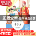千字文:优选本