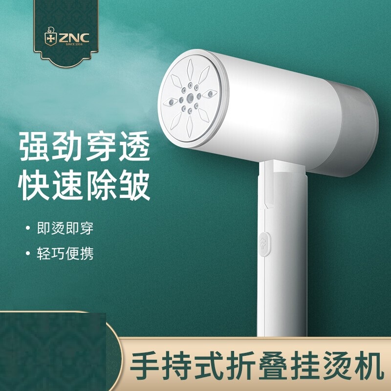 英国皇家盾牌ZNC挂烫机ZSCT-120