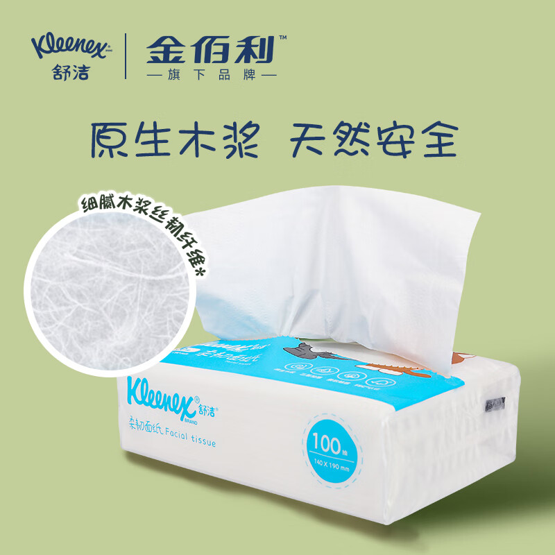 舒洁(Kleenex)新品柔韧面巾抽纸3层100抽*24包/箱 进口原生木浆高清大图
