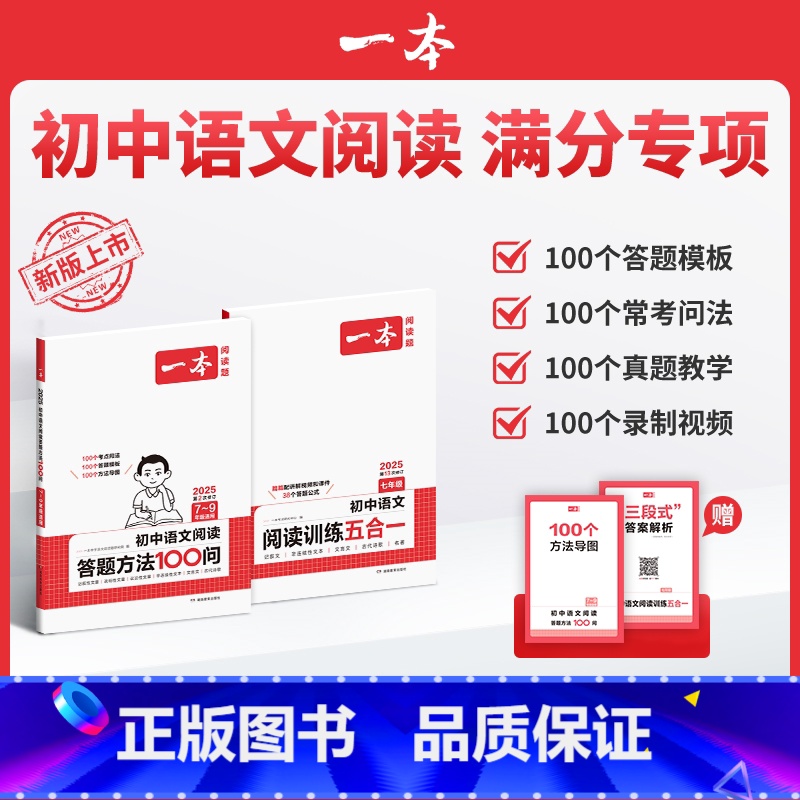 [7年级两本装]答题模板100问+真题五合一 初中通用 [正版]初中答题模版语文阅读答题方法100问语答题技巧速查七八九高清大图