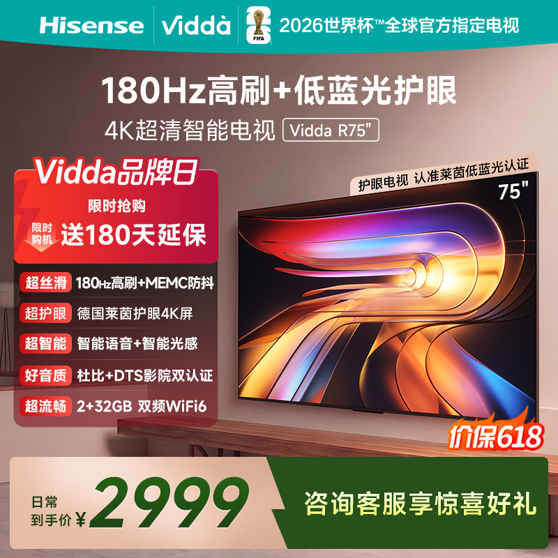 Vidda电视75V1Q-R