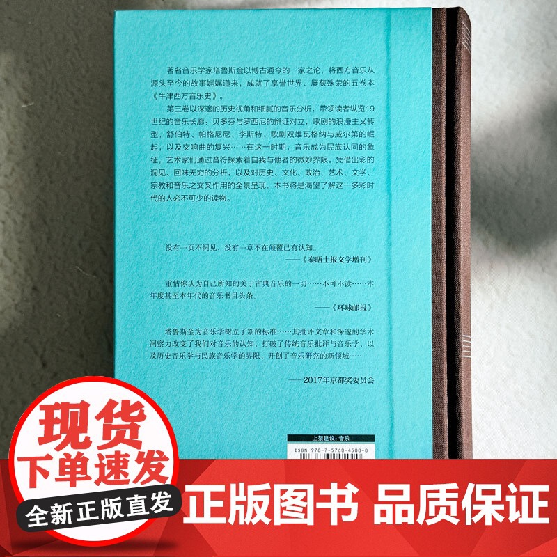 牛津西方音乐史(卷三):19世纪音乐高清大图